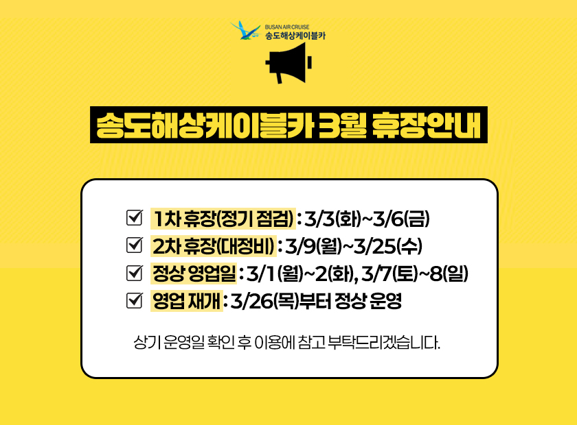 weekn_1771995283_송도 3월휴장.jpg